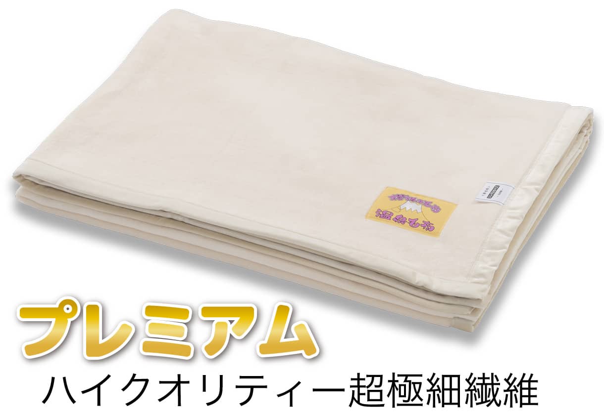 閉店セール022/限定1枚】温泉毛布プレミアム【ハイクオリティー
