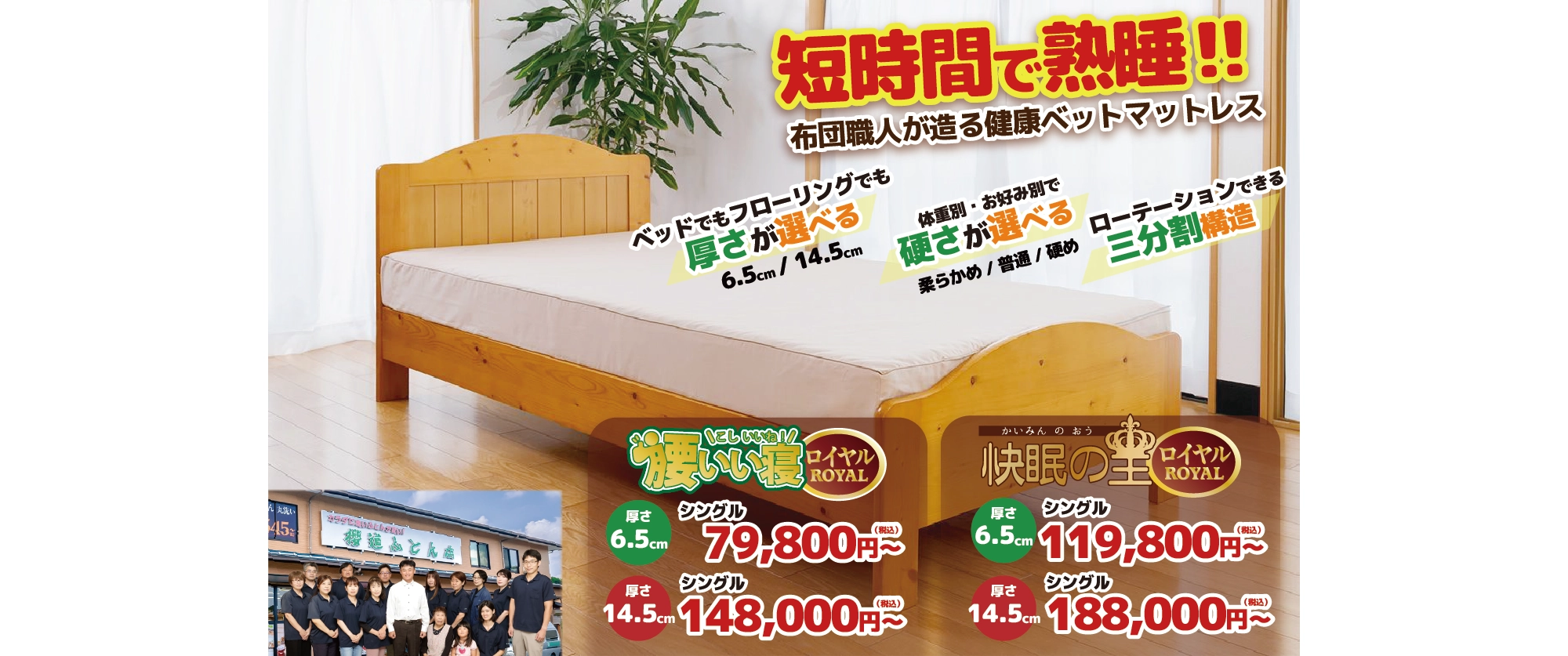 硬さが選べる！サイズが選べる！オーダーメイドの3分割マットレスROYAL