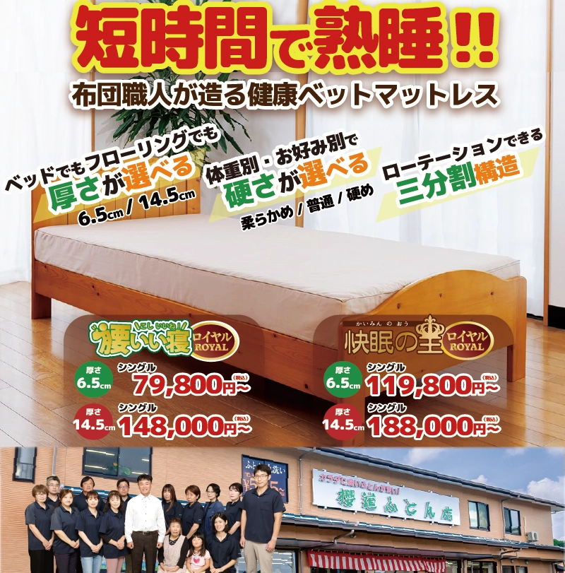 オーダーメイドの三分割マットレス「ROYAL(ロイヤル)」シリーズ