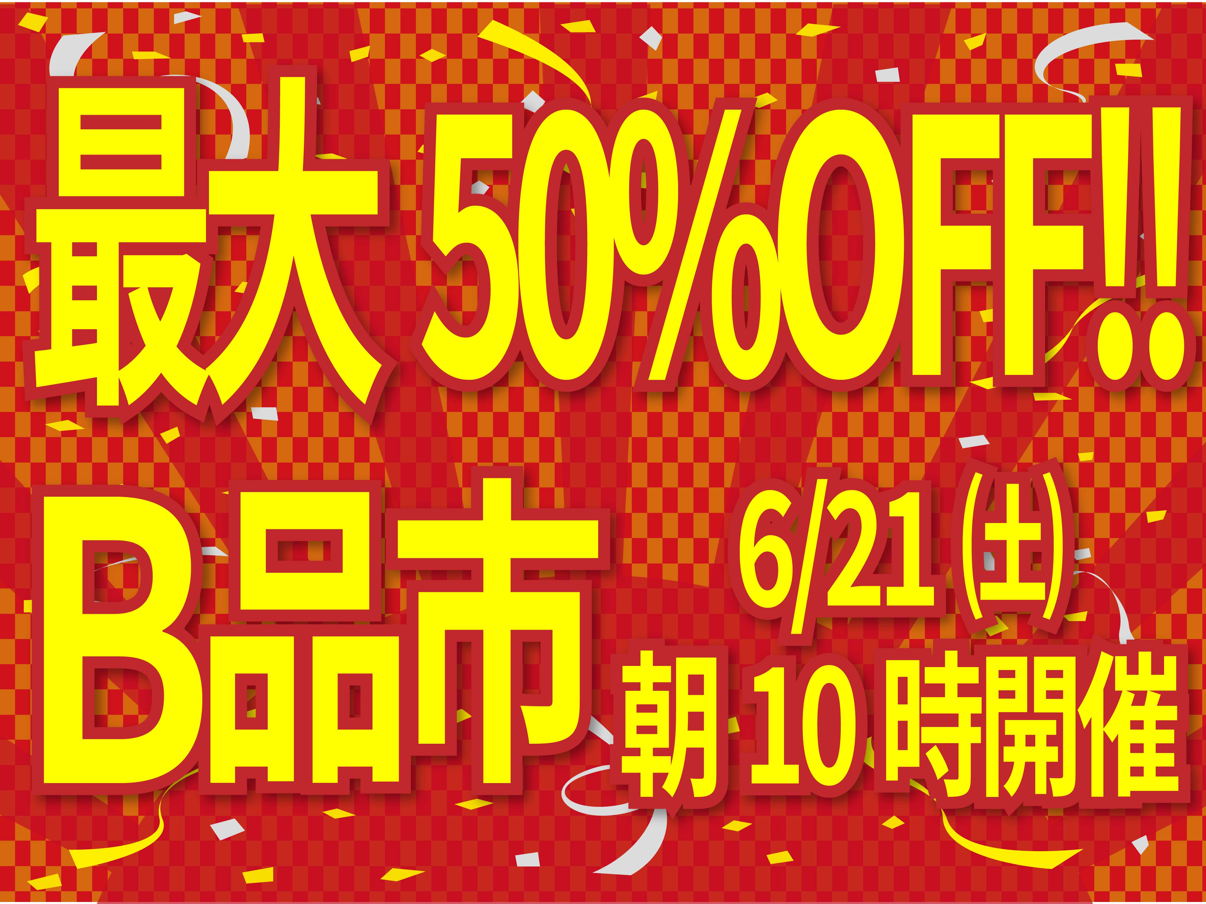 櫻道ふとん店のアウトレットセール 櫻道ふとん店のアウトレットセール