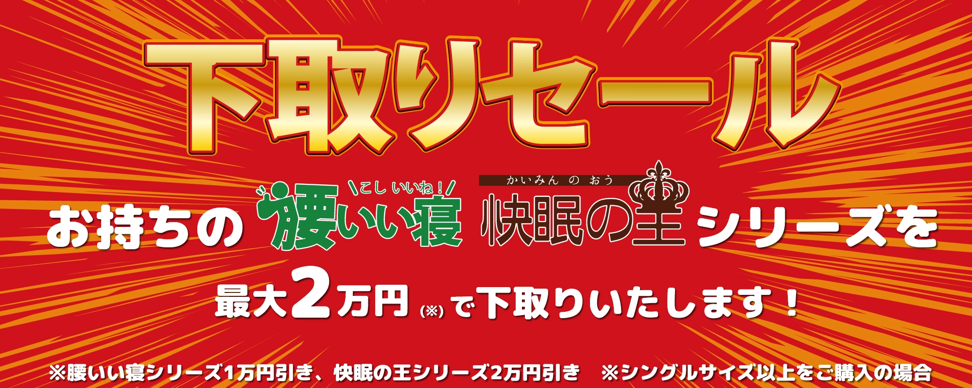 櫻道ふとん店のセール