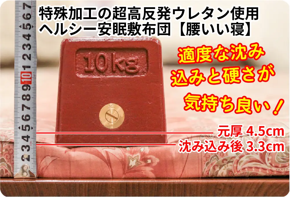 特殊加工の超高反発ウレタンは適度な沈み込みと硬さが気持ち良い！