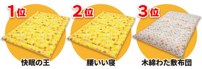 赤ちゃんにおすすめの敷布団ランキング