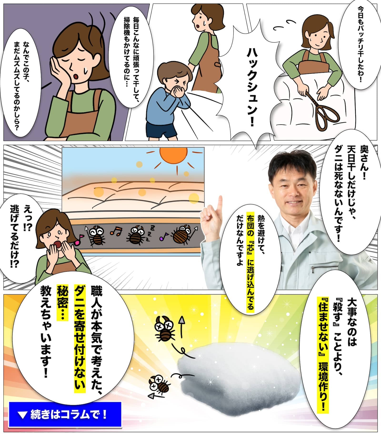 職人が本気で考えた、ダニを寄せ付けない秘密...教えちゃいます！