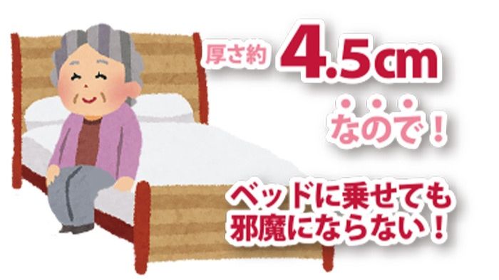マットレスが苦手でベッドで敷布団を使うときは、マットレスを外してベッドを使いましょう。櫻道の腰いい寝は厚さ約4.5cmなのでベッドに乗せても邪魔になりません。