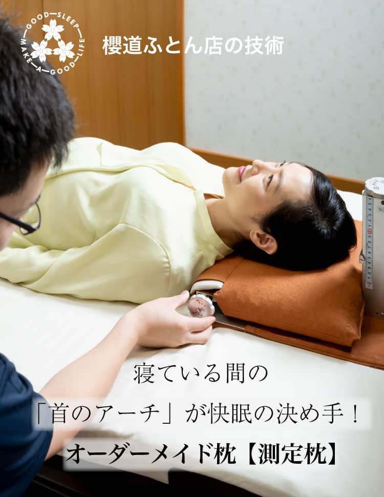 首がつらい人必見！首にアーチができる枕
すややか枕P 2 櫻道ふとん店の”快眠姿勢”をつくる「首のアーチに着目【測定枕】」について
