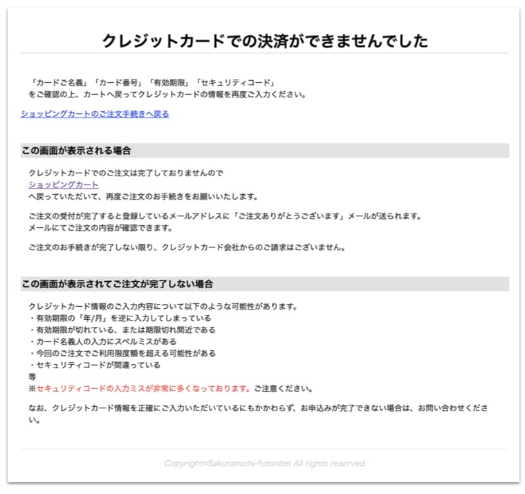 【櫻道ふとん店 online shop クレジットカード未決済時の画面 櫻道ふとん店 online shop クレジットカード未決済時の画面