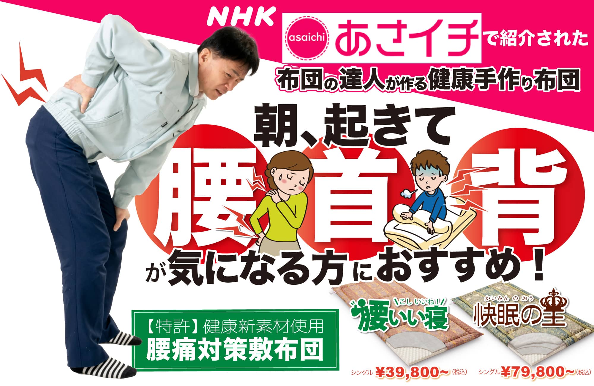 まるで毎日温泉に入ってマッサージを受けているようなマットレス敷布団〜腰のお悩みから生まれた敷布団「腰いい寝」「快眠の王」