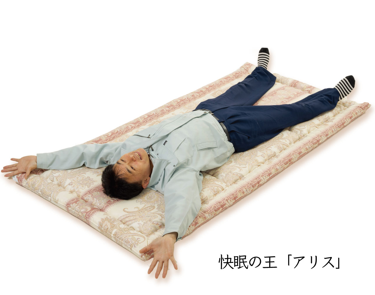 マットレスをお探しなら、おすすめ櫻道ふとん店の健康になる布団「超高