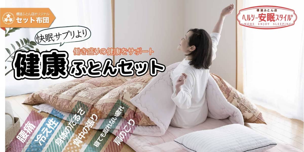 快眠の王 敷布団 シングルロング 櫻道ふとん店