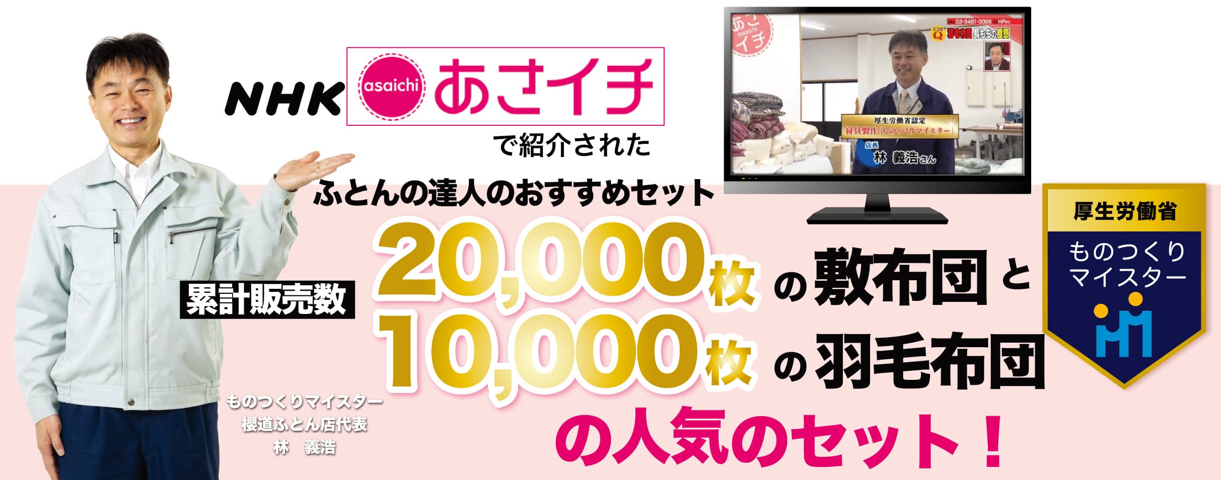 ふとんの達人おすすめの累計販売枚数20,000枚の敷布団と累計販売枚数10,000枚の羽毛布団の人気セット