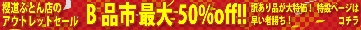B品市バナー