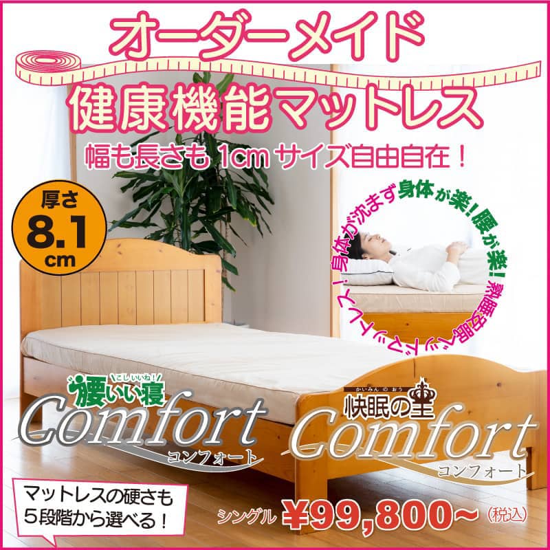 ベッド用マットレス ベッド用マットレス