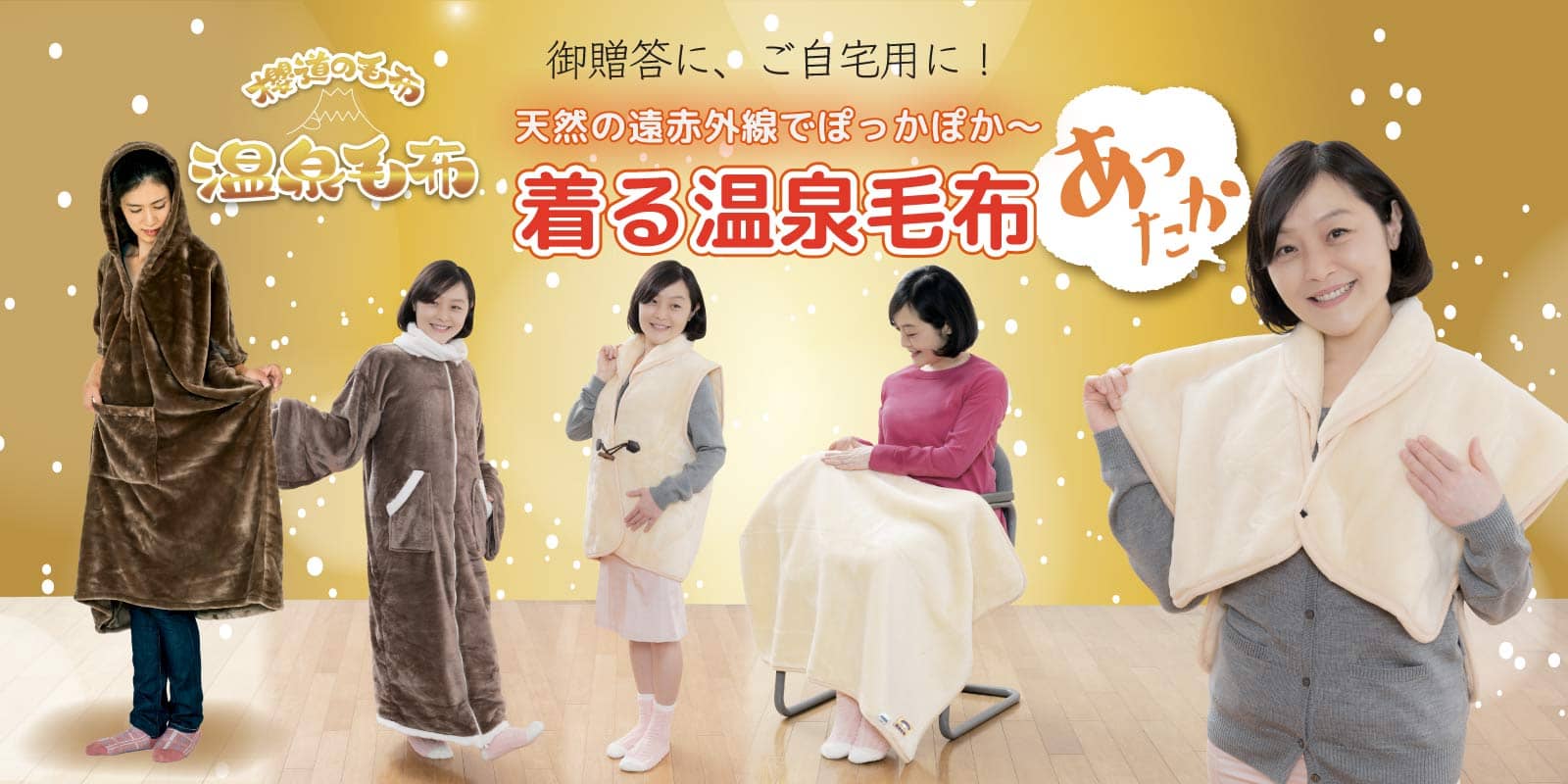 【冷え性の方必見!着る毛布 冷え性の方必見!着る毛布