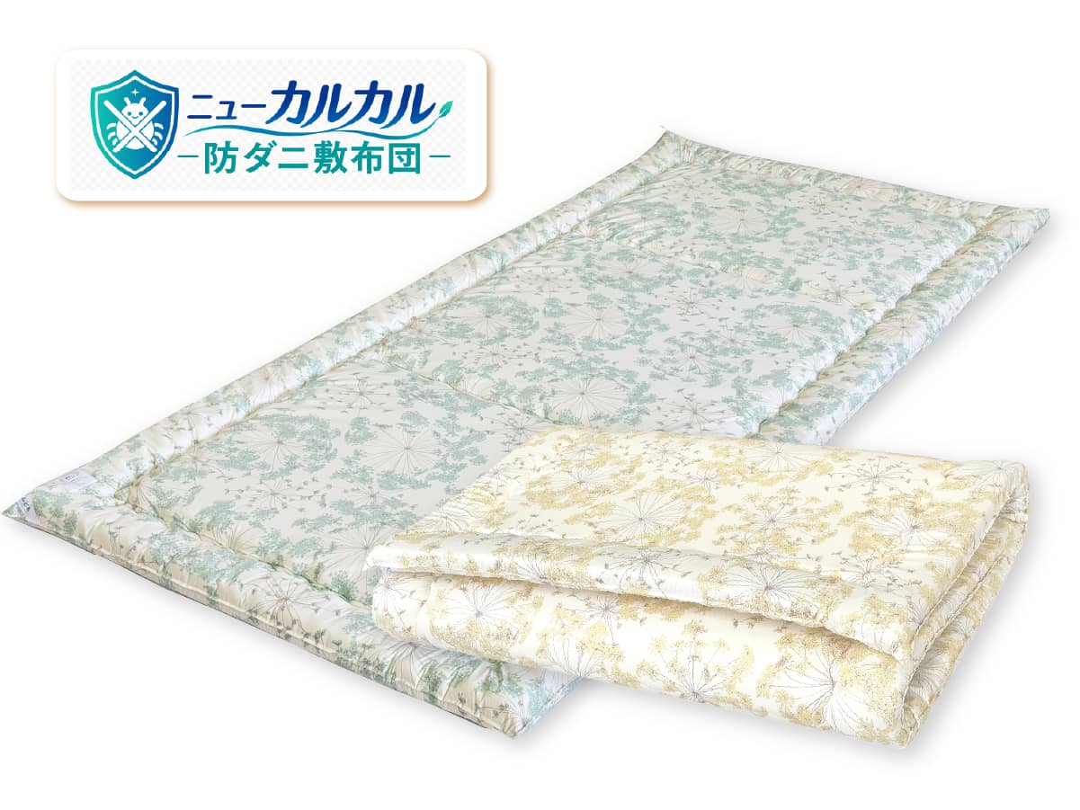カルカル防ダニ敷布団