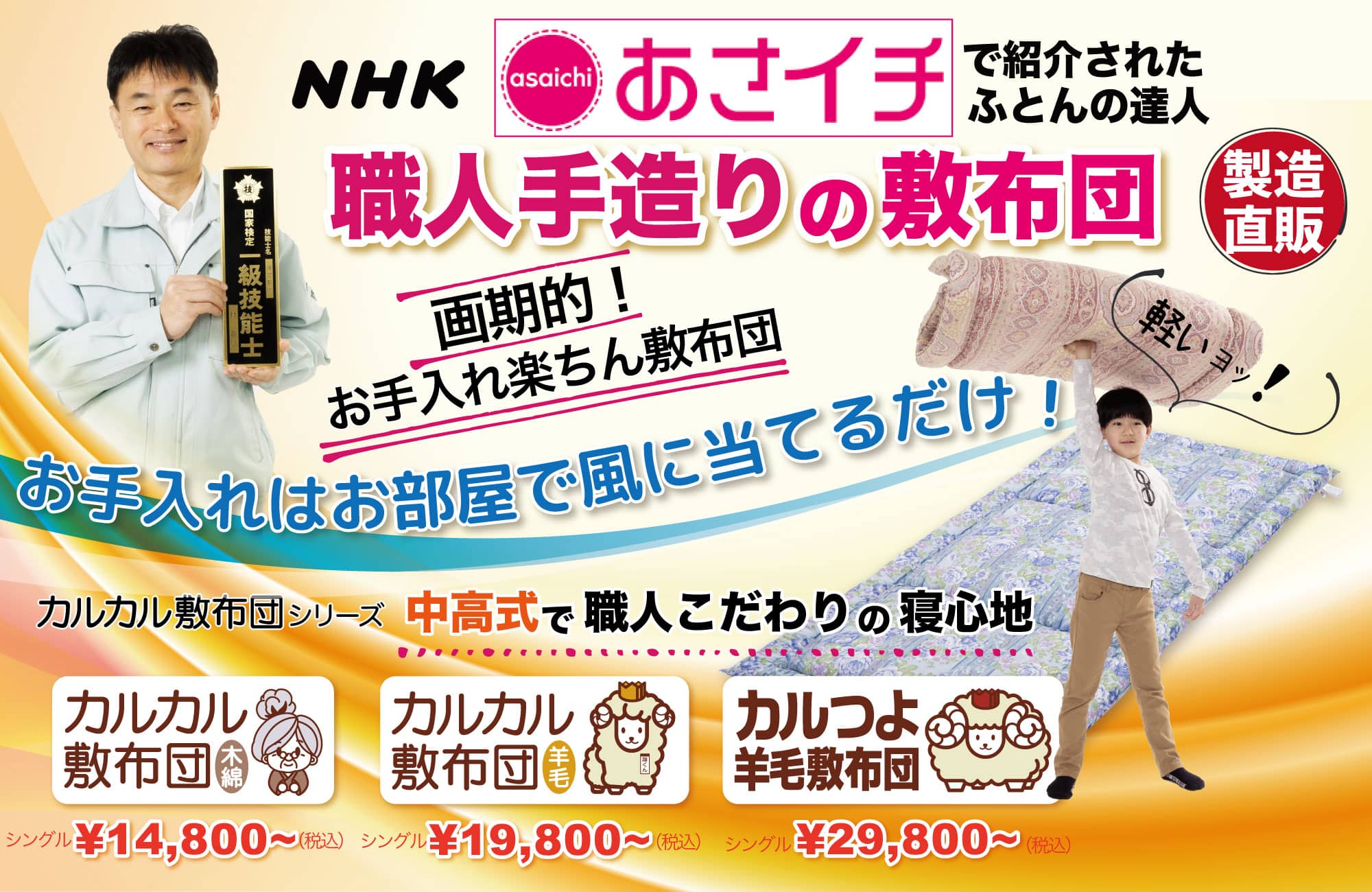 軽くてお手入れ楽々！「カルカル敷布団」は中・高反発ウレタンと木綿・羊毛の組み合わせのハイブリット敷き布団「カルカルシリーズ