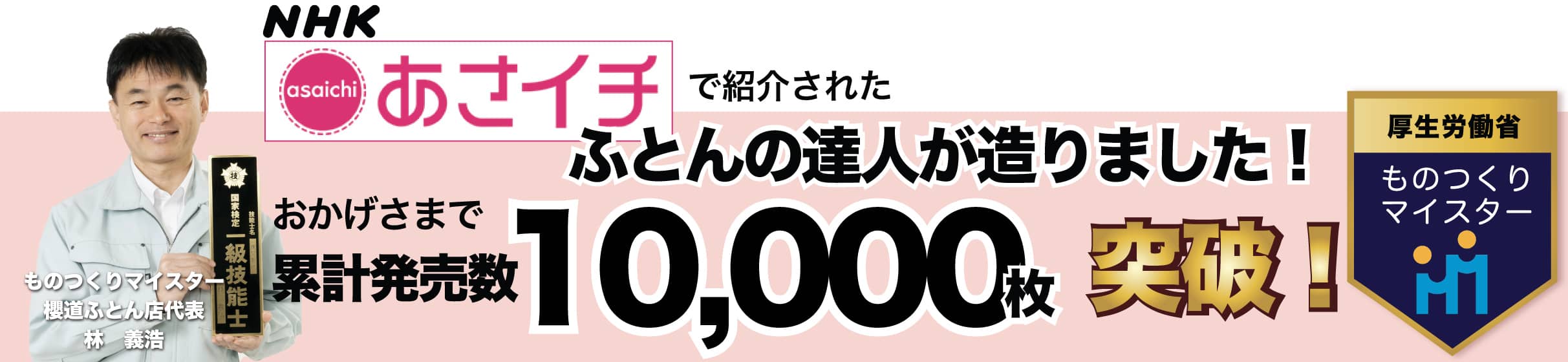 ふとんの達人が造りました！おかげさまで累計販売実績10,000枚を突破！5つの健康肌掛け・ケット