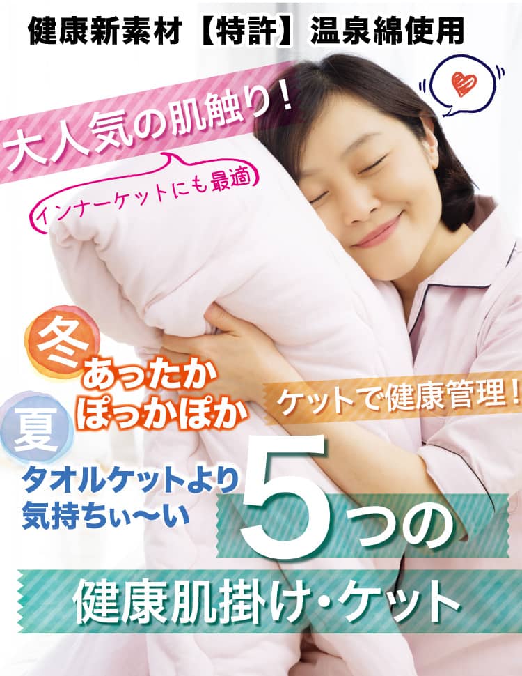 KSBヘルシー掛ケット ピンク はやめ