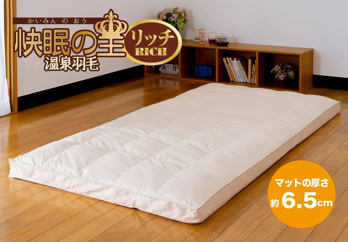 マットレス敷布団「腰いい寝リッチ温泉羽毛」子ども用 マットレス敷布団「腰いい寝リッチ温泉羽毛」子ども用