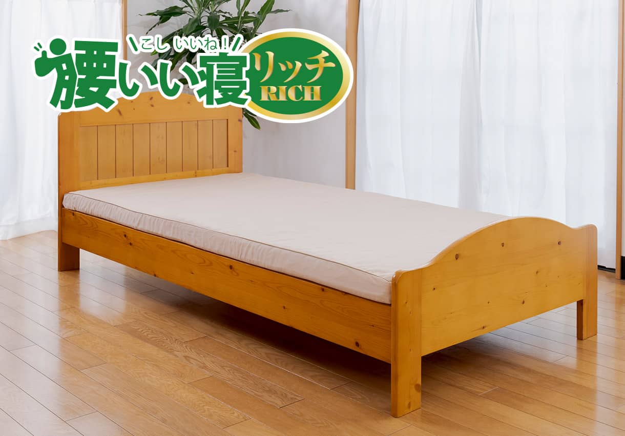 マットレス敷布団「腰いい寝リッチ」子ども用 マットレス敷布団「腰いい寝リッチ」子ども用