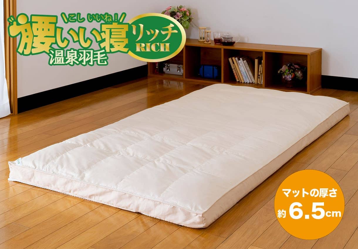 マットレス敷布団「腰いい寝リッチ温泉羽毛」子ども用 マットレス敷布団「腰いい寝リッチ温泉羽毛」子ども用