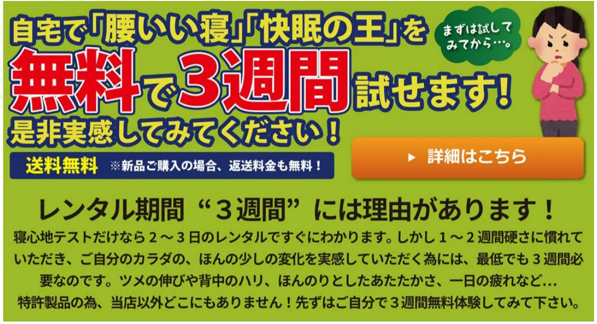 自宅で「腰いい寝」を無料で３週間お試しできます！お申し込みはこちら
