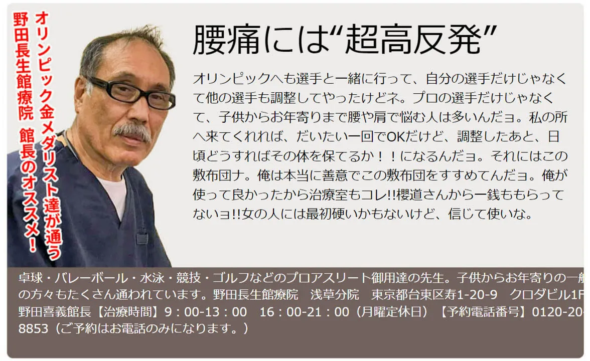 腰痛には「超高反発」オリンピック金メダリスト達が通う野田長生館療院　艦長オススメ！