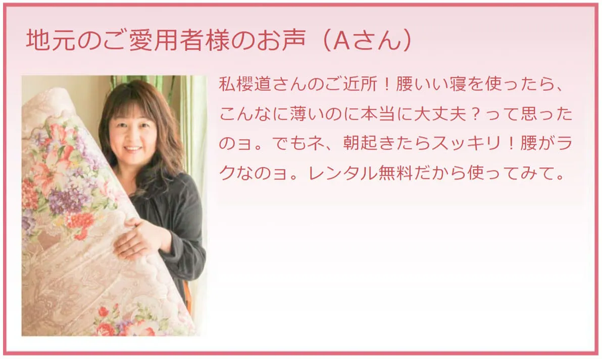 「腰いい寝」ご愛用者様の声（Aさん）