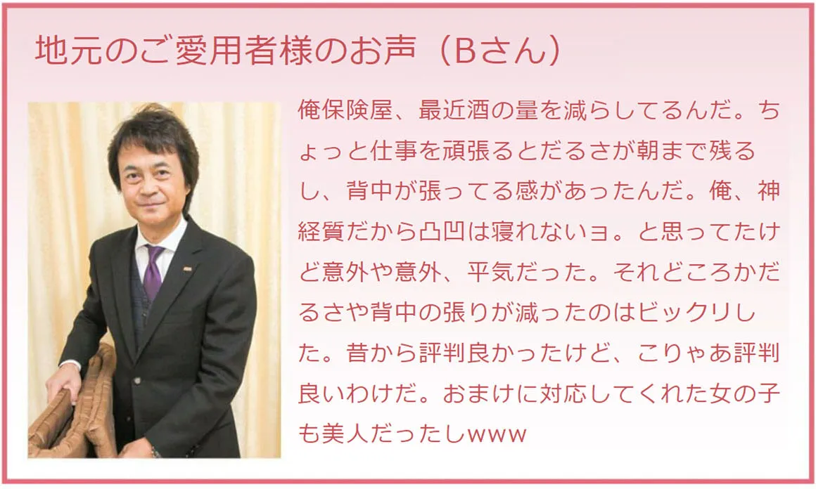 「腰いい寝」ご愛用者様の声（Bさん）