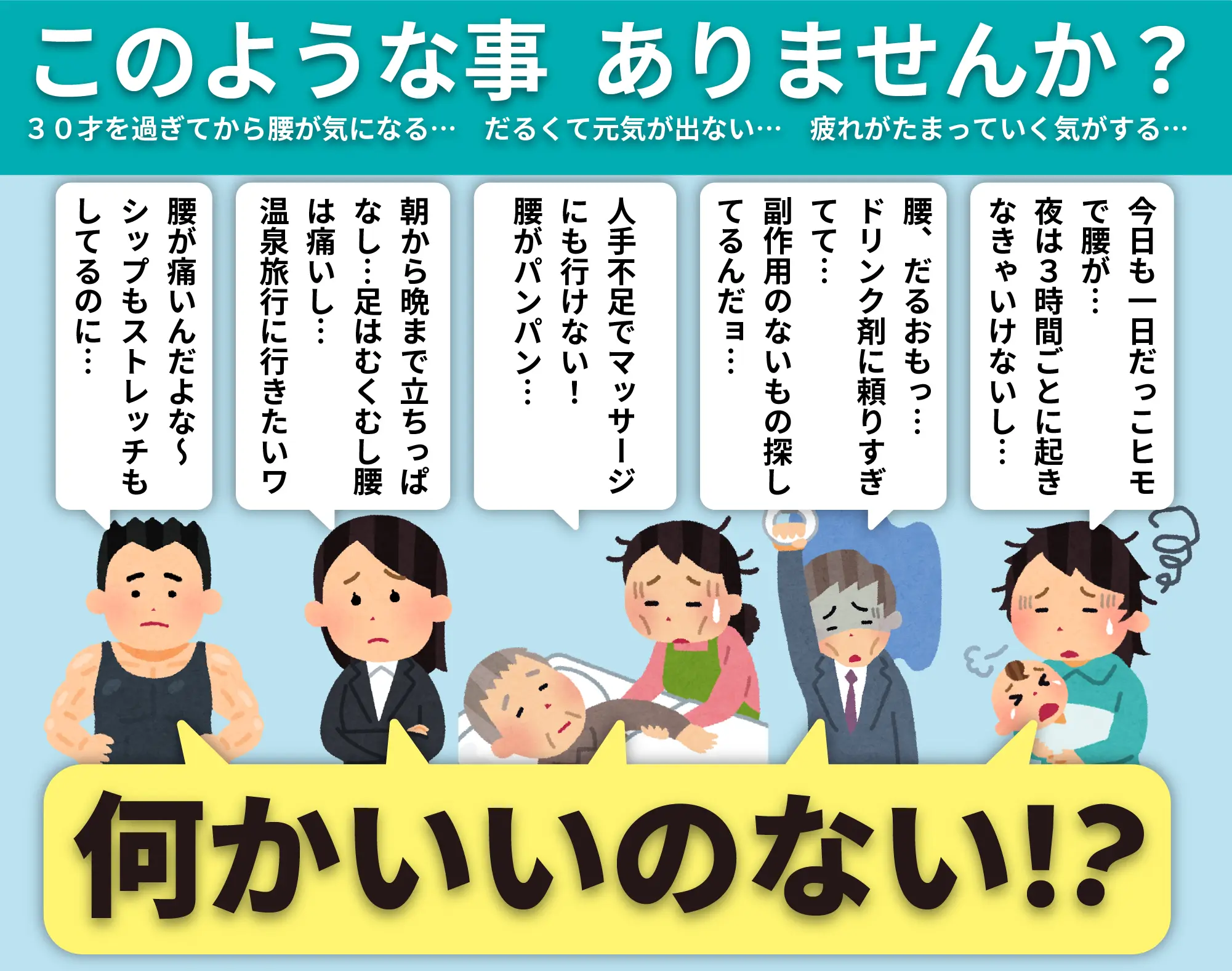 今日も一日だっこヒモで腰が…夜は３時間ごとに起きなきゃいけないし…腰、だるおもっ…ドリンク剤に頼りすぎてて…副作用のないもの探してるんだョ…人手不足でマッサージにも行けない！腰がパンパン…朝から晩まで立ちっぱなし…足はむくむし腰は痛いし…温泉旅行に行きたいワ。腰が痛いんだよな～シップもストレッチもしてるのに…「何かいいのない！？」