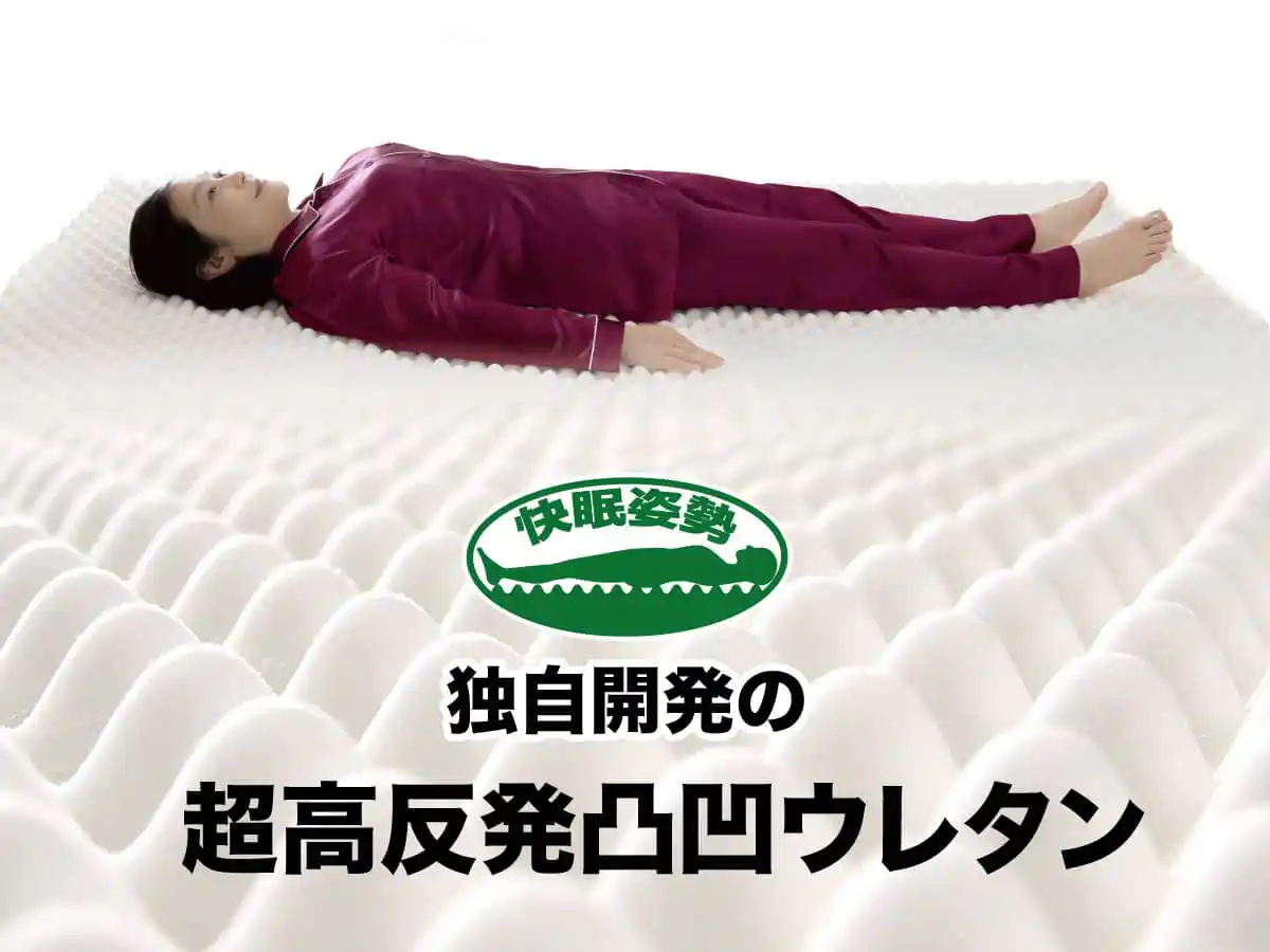 独自開発の超高反発凸凹ウレタン