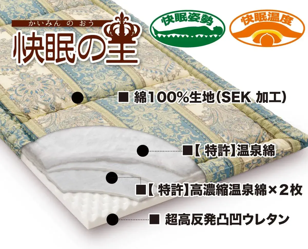 快眠の王