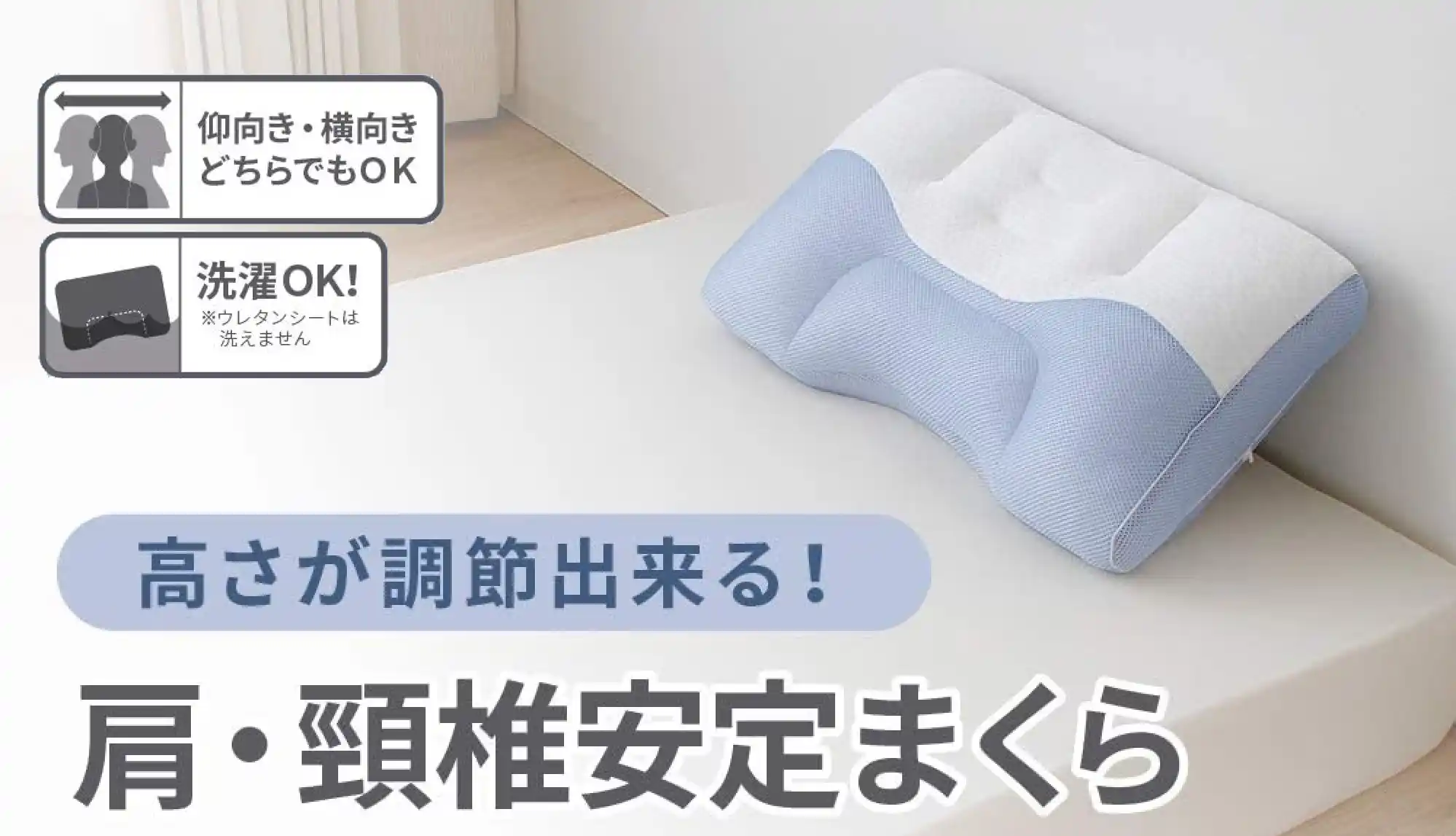 肩・頸椎安定まくら《富士山の布団屋「櫻道ふとん店」》