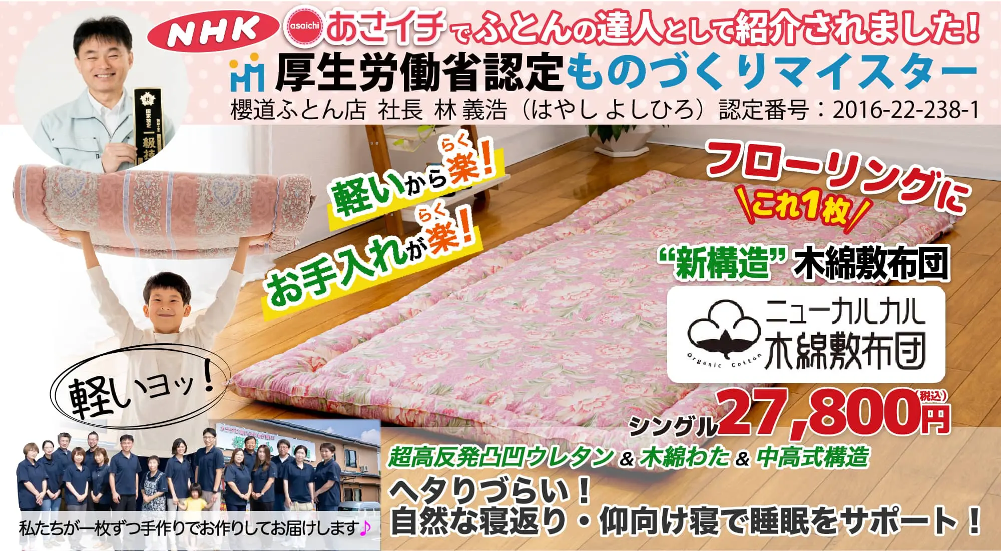 お手入れ簡単！軽く干すだけ！こだわりの寝心地と毛布並みの軽さ【ニューカルカル木綿敷布団】
