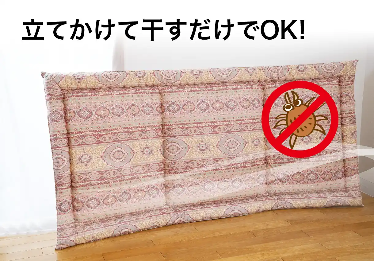 立てかけて干すだけでOKの木綿敷布団