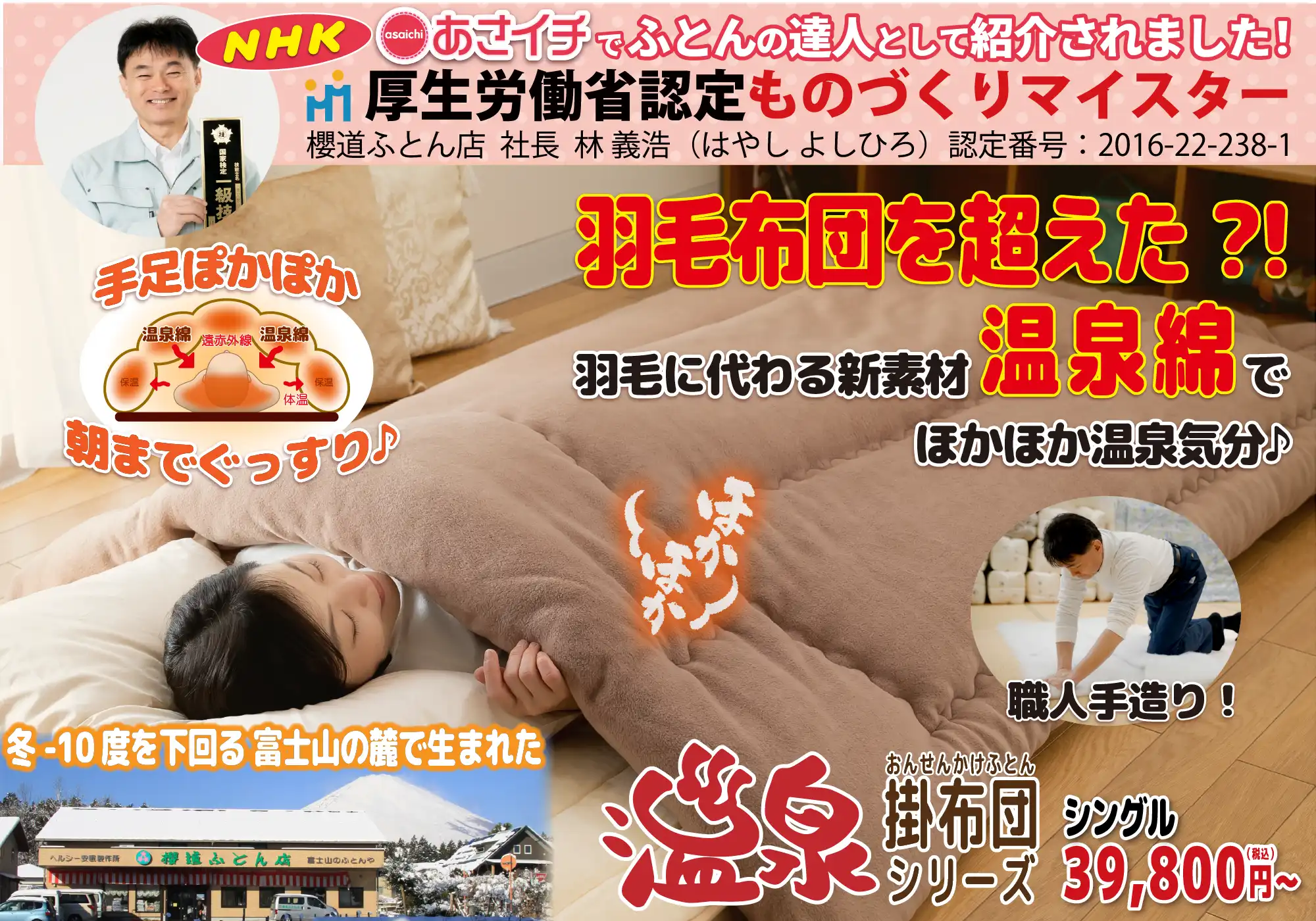 羽毛布団を超えた？！遠赤外線で身体を心から温める布団「温泉掛布団」「温泉合掛布団」