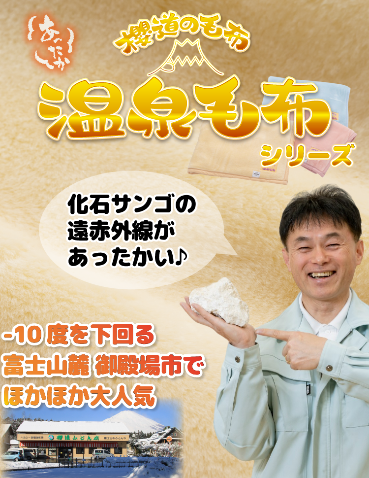 天然由来の遠赤外線【特許】温泉毛布ーまるで温泉のように身体の