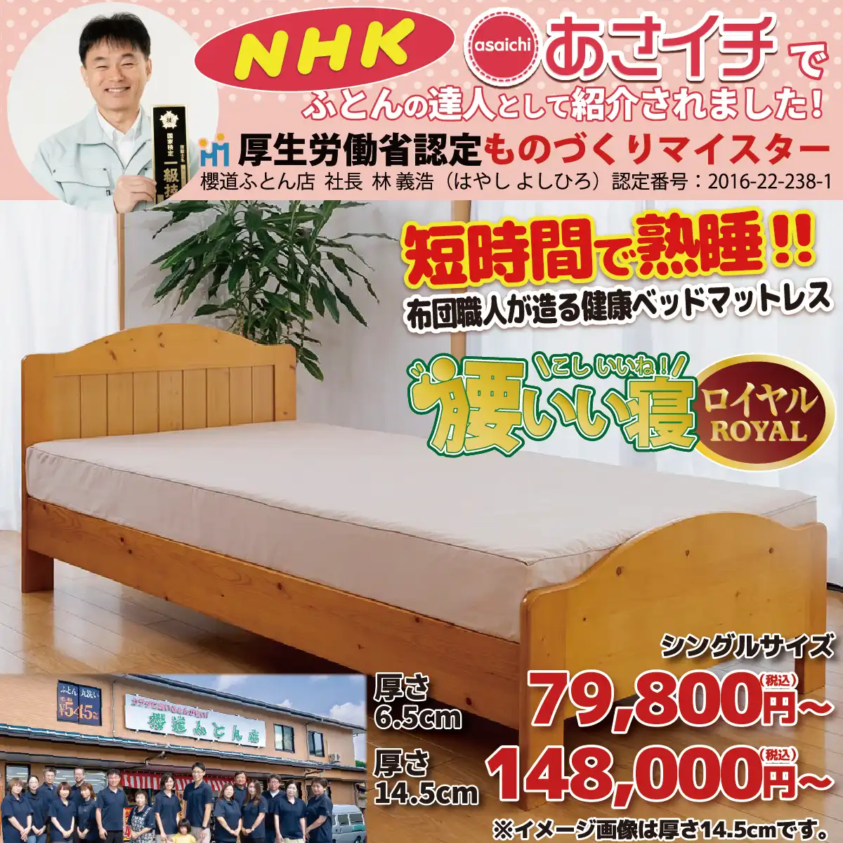 ヘルシー安眠スタイル【腰いい寝ROYAL】