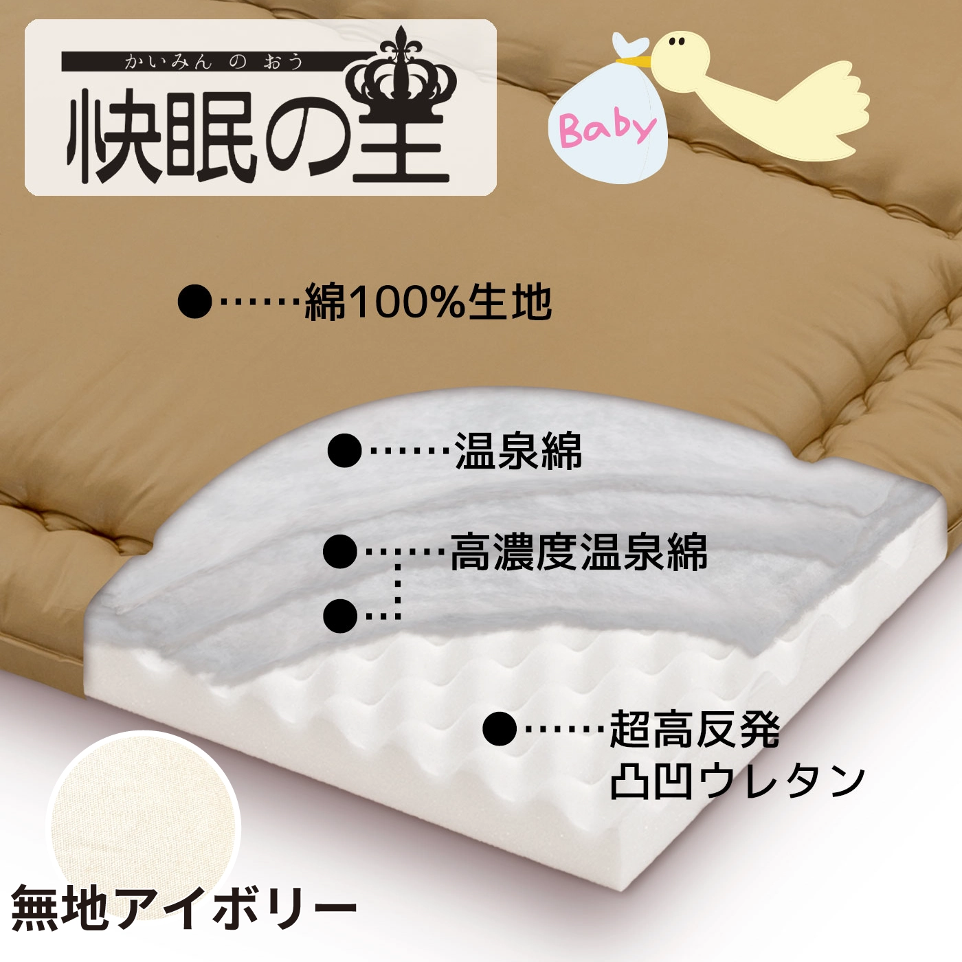快眠の王 ベビー