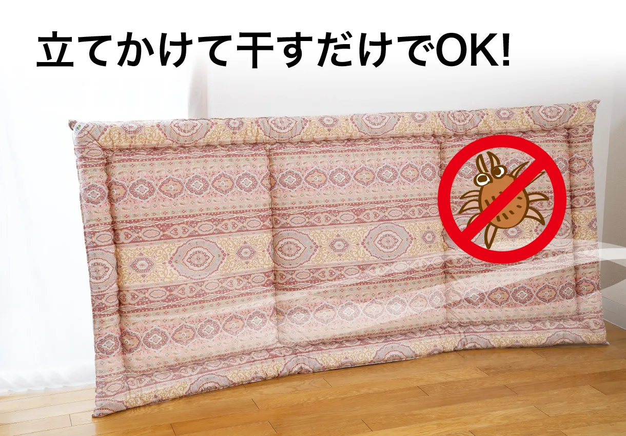 カルカル敷布団を壁に立てかけて干すだけの簡単お手入れ。