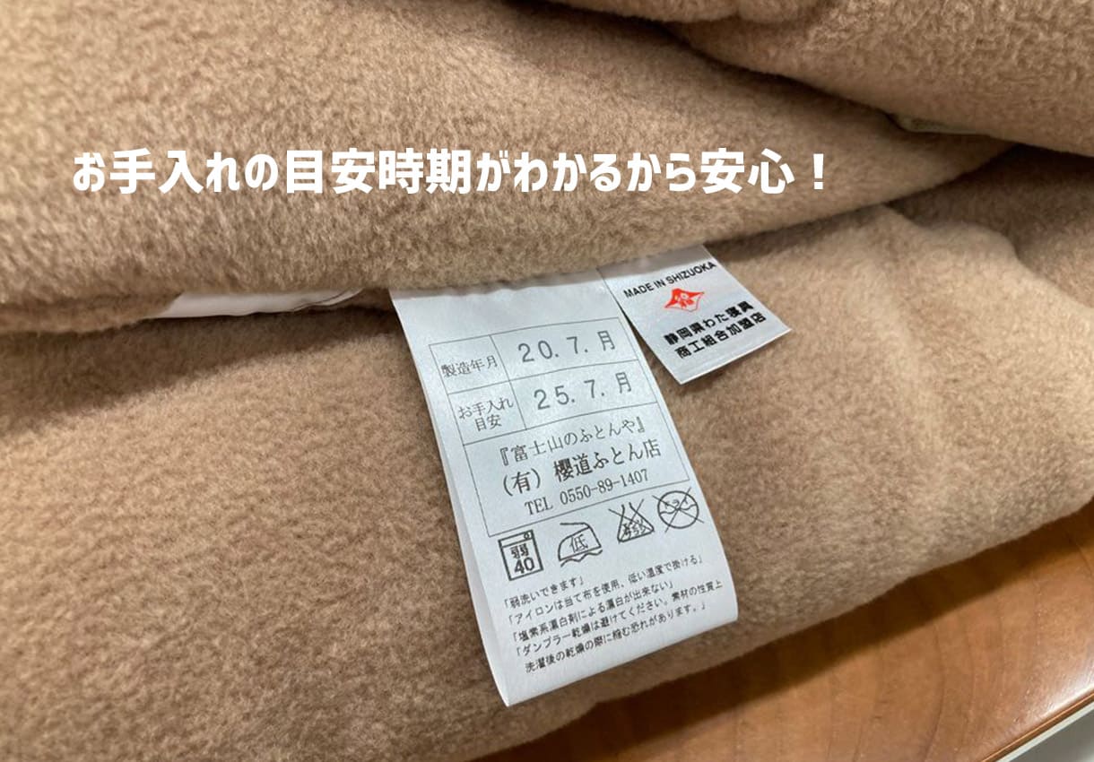 櫻道ふとん店のお布団は製造直販だからお直しができます。