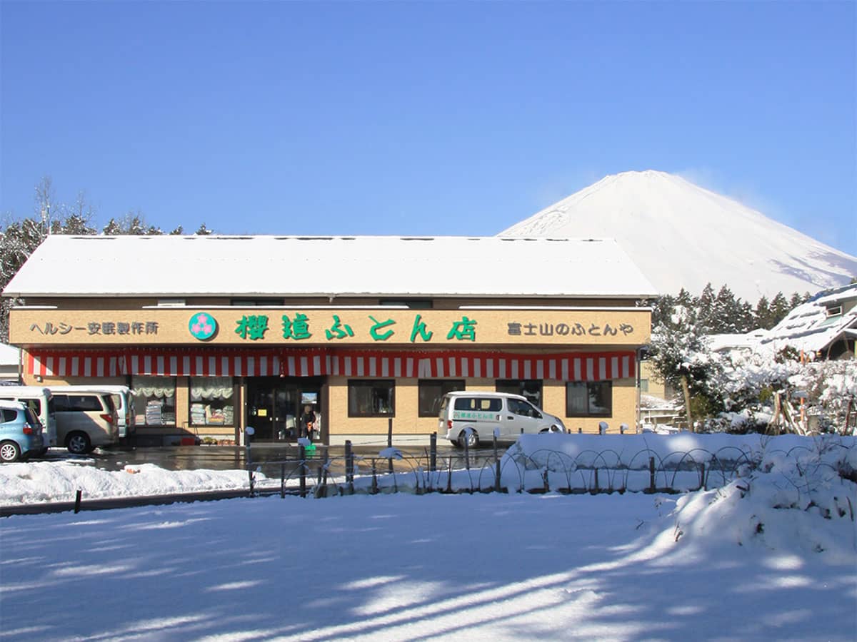 冬の櫻道ふとん店