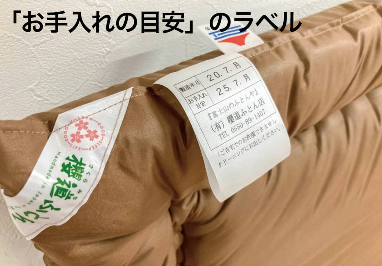 櫻道ふとん店のお布団は製造直販だからお直しができます。