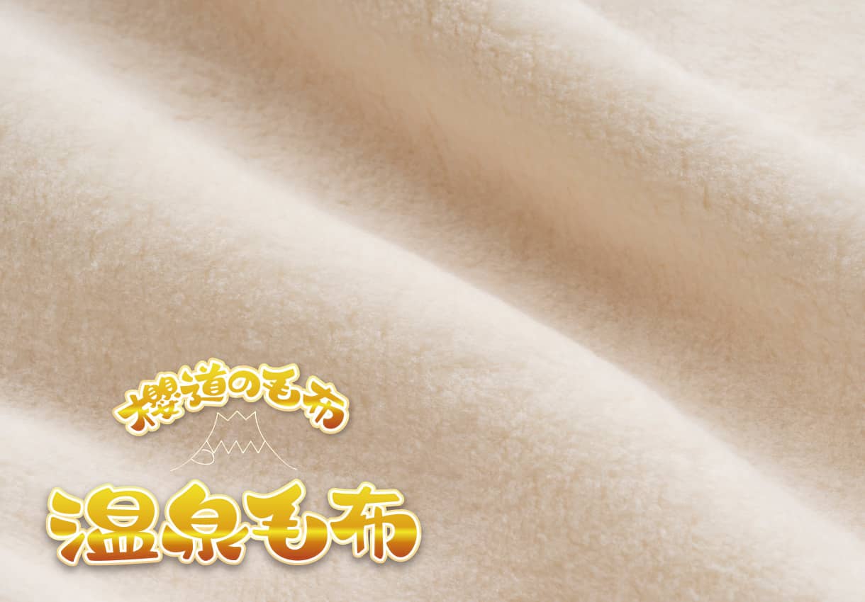 閉店セール022/限定1枚】温泉毛布プレミアム【ハイクオリティー