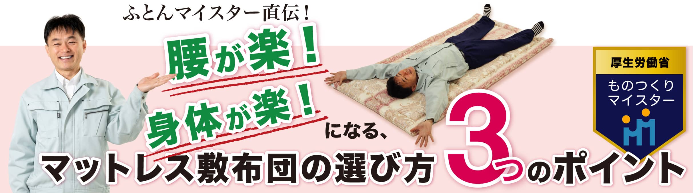 ふとんの達人が造る健康マットレス敷布団 ふとんの達人が造る健康マットレス敷布団