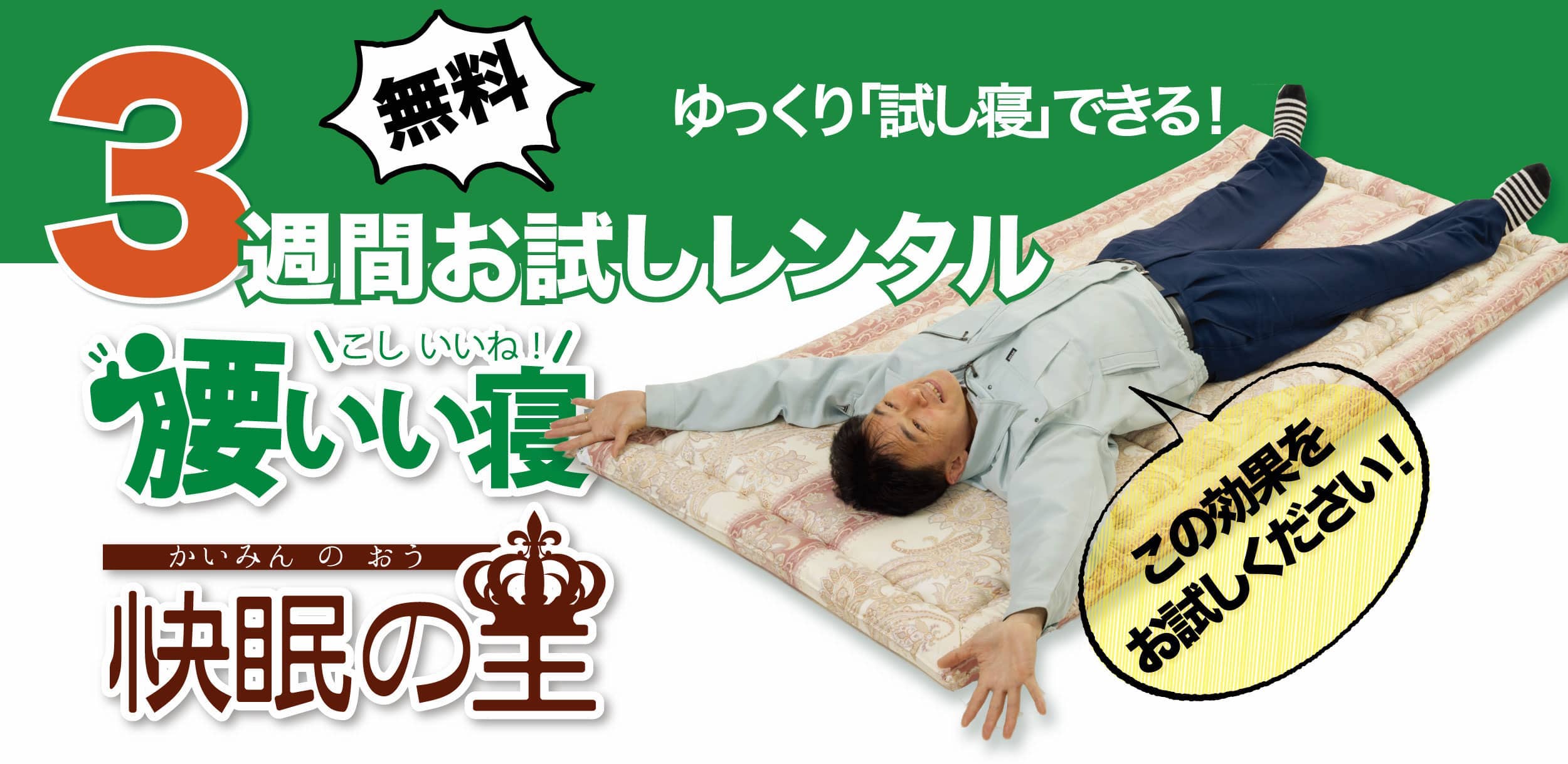 腰痛対策、安眠、熟睡のために必要なこと 腰痛対策、安眠、熟睡のために必要なことは正しい睡眠姿勢と布団の中の快眠温度の維持でした