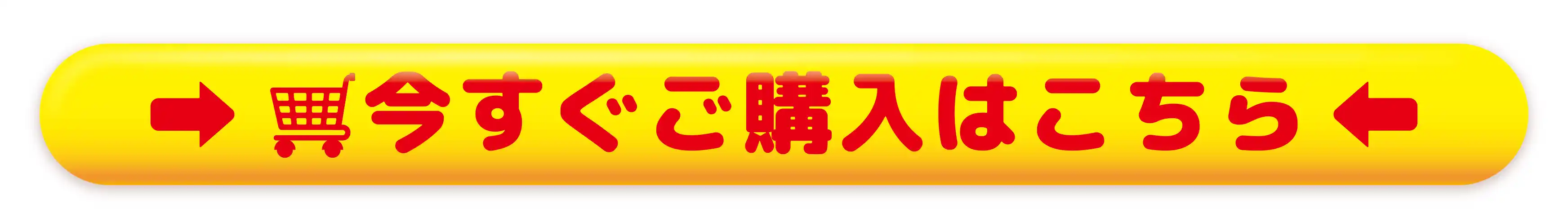 今すぐ購入 今すぐ購入