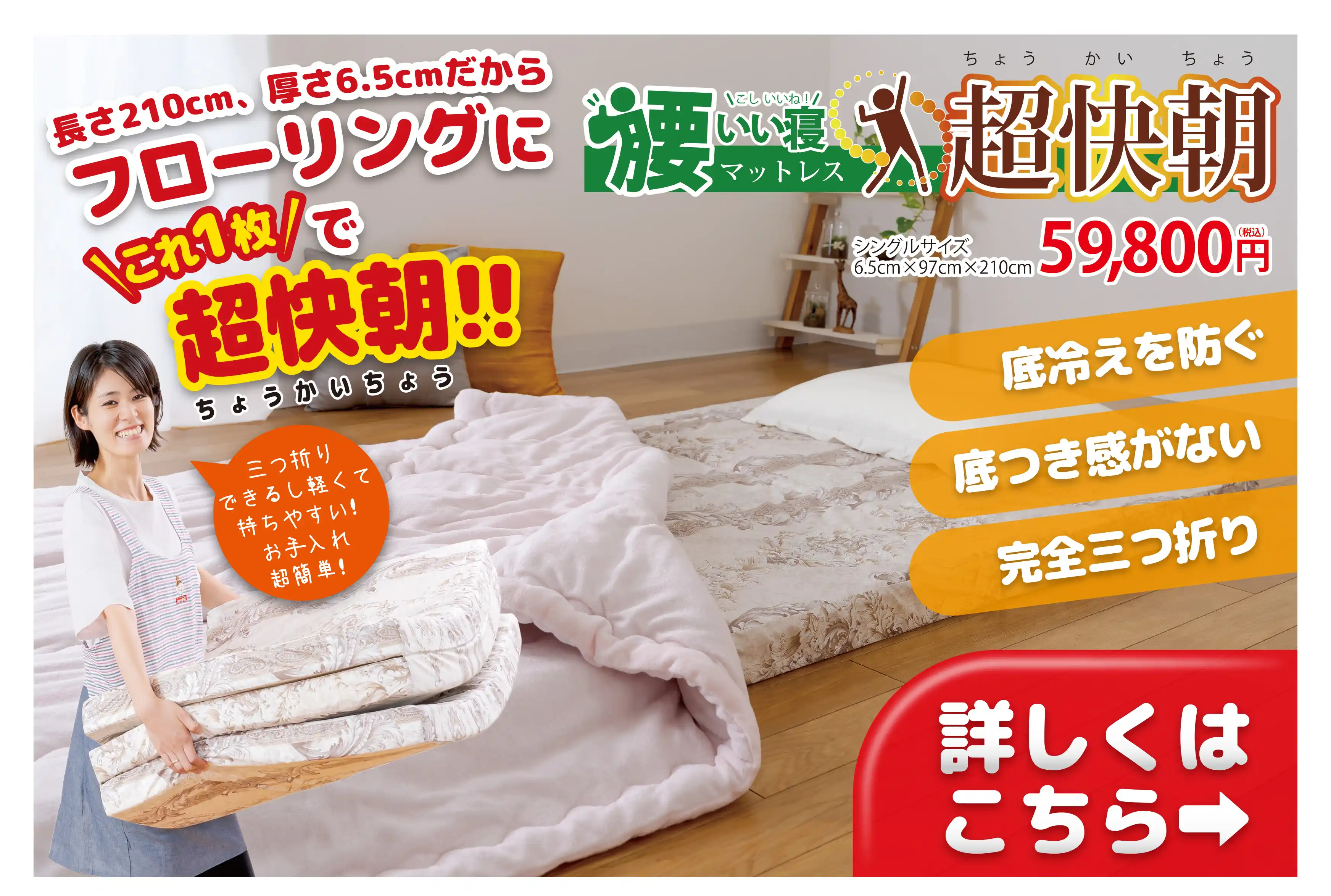 腰いい寝超快朝 詳しくはこちら 腰いい寝超快朝 詳しくはこちら