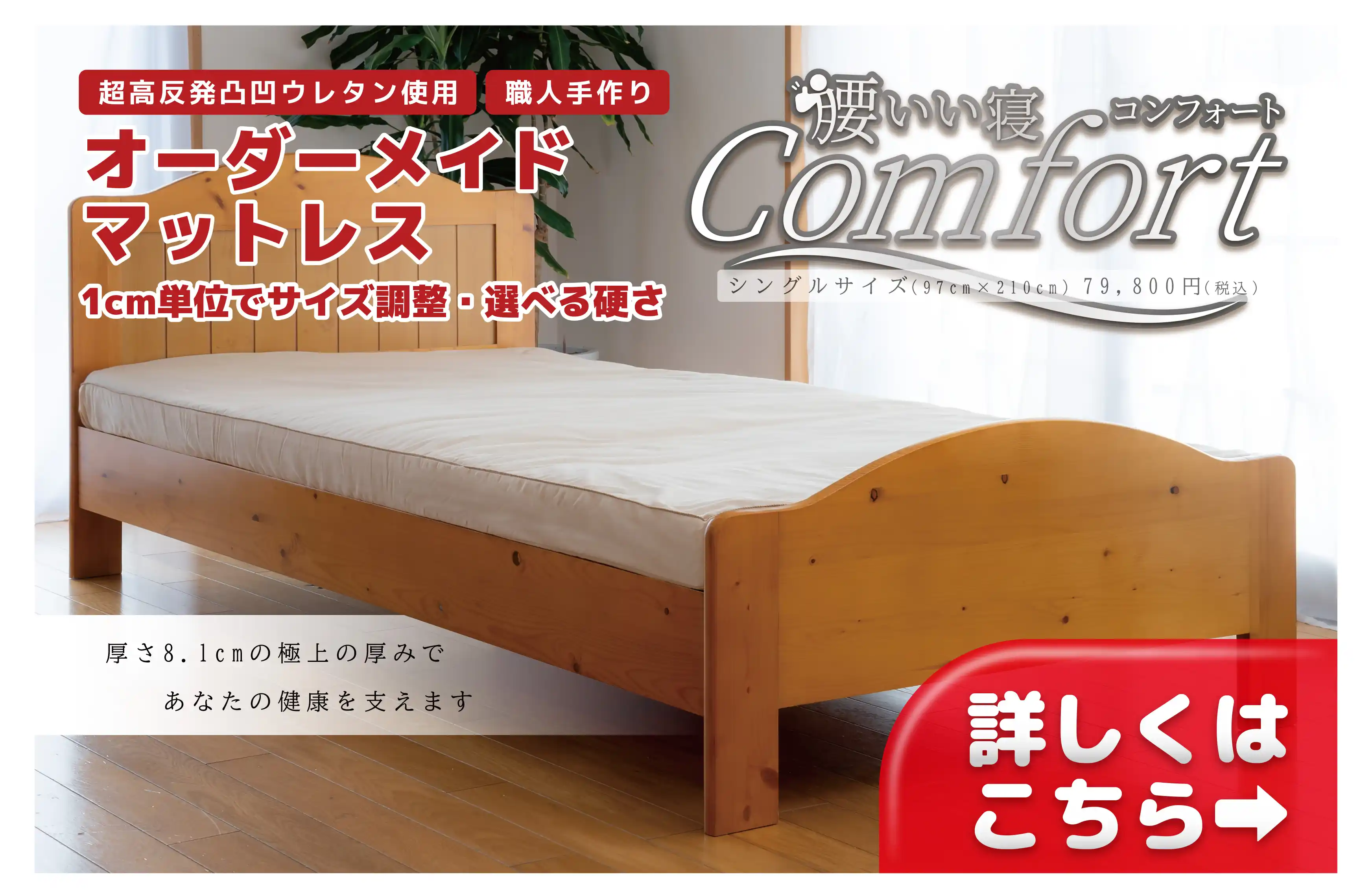 腰いい寝Comfort 腰いい寝Comfort