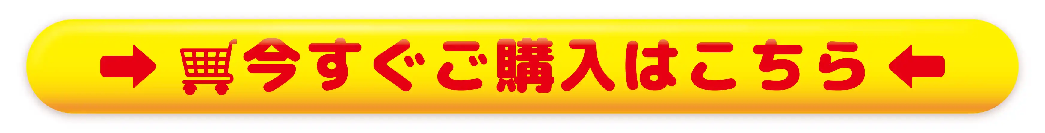 今すぐ購入はこちら 今すぐ購入はこちら